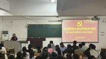 竞博jbo网页版分党校成功举办第74期入党积极分子培训班